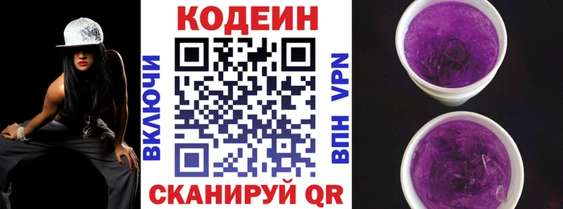 Кодеин Purple Drank  Купить где  Курганинск 